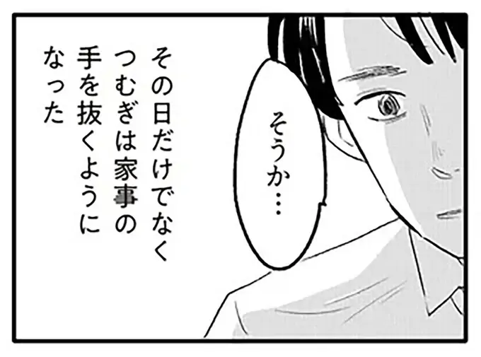 「育児で家事を手抜きし、さらに分担を求めてきた」。夫は妻の「甘え」だと思った...／君の心に火がついて（1）
