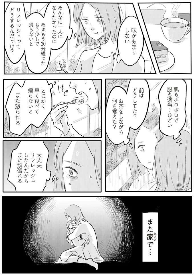 「育児で家事を手抜きし、さらに分担を求めてきた」。夫は妻の「甘え」だと思った...／君の心に火がついて（10）