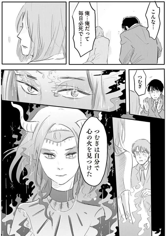 「育児で家事を手抜きし、さらに分担を求めてきた」。夫は妻の「甘え」だと思った...／君の心に火がついて（14）