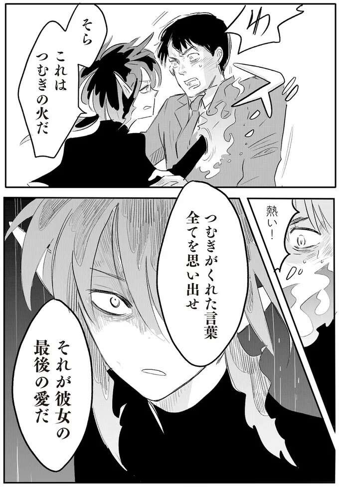 「育児で家事を手抜きし、さらに分担を求めてきた」。夫は妻の「甘え」だと思った...／君の心に火がついて（16）