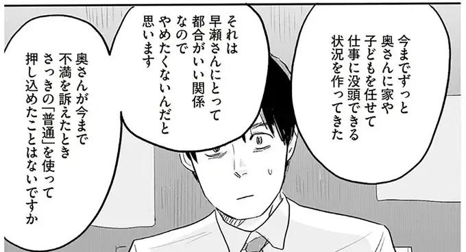 妻のSOSを「甘え」とか思えない夫。育休を取った後輩社員に聞いてみたら...／君の心に火がついて（1）
