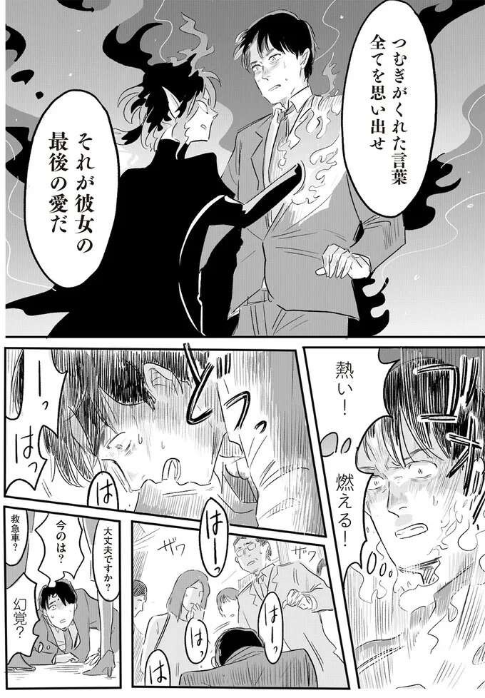 妻のSOSを「甘え」とか思えない夫。育休を取った後輩社員に聞いてみたら...／君の心に火がついて（2）