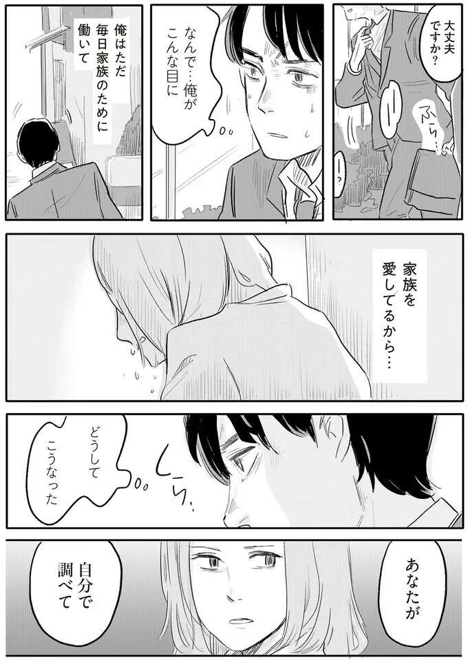 妻のSOSを「甘え」とか思えない夫。育休を取った後輩社員に聞いてみたら...／君の心に火がついて（3）