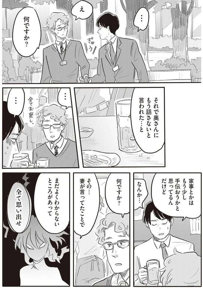 妻のSOSを「甘え」とか思えない夫。育休を取った後輩社員に聞いてみたら...／君の心に火がついて（9）