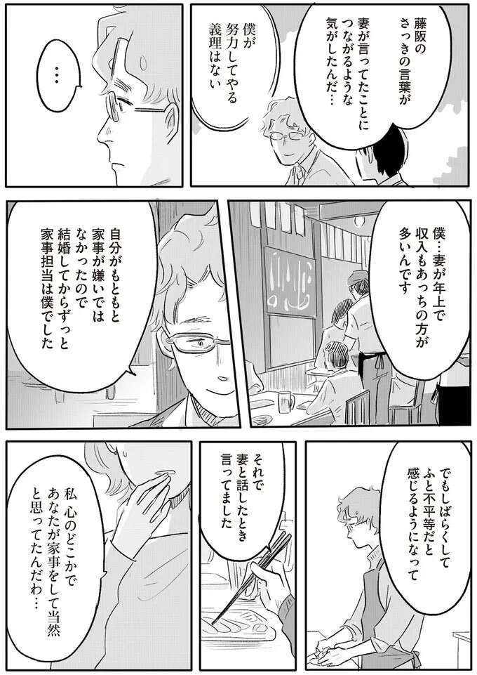 妻のSOSを「甘え」とか思えない夫。育休を取った後輩社員に聞いてみたら...／君の心に火がついて（10）