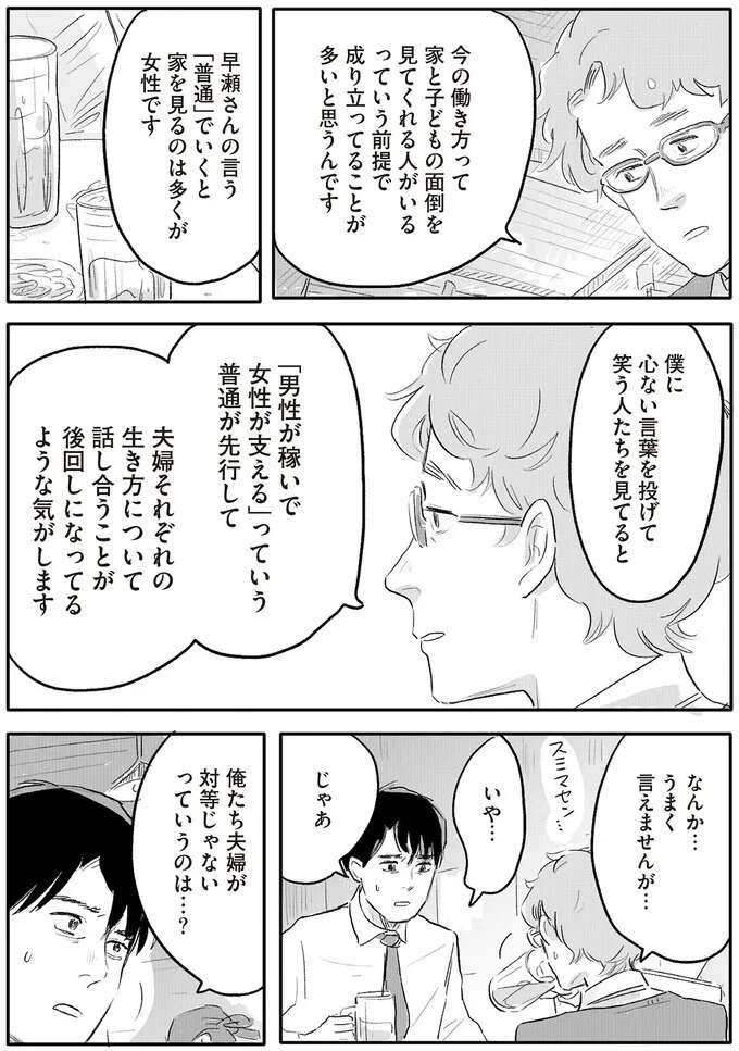 妻のSOSを「甘え」とか思えない夫。育休を取った後輩社員に聞いてみたら...／君の心に火がついて（12）