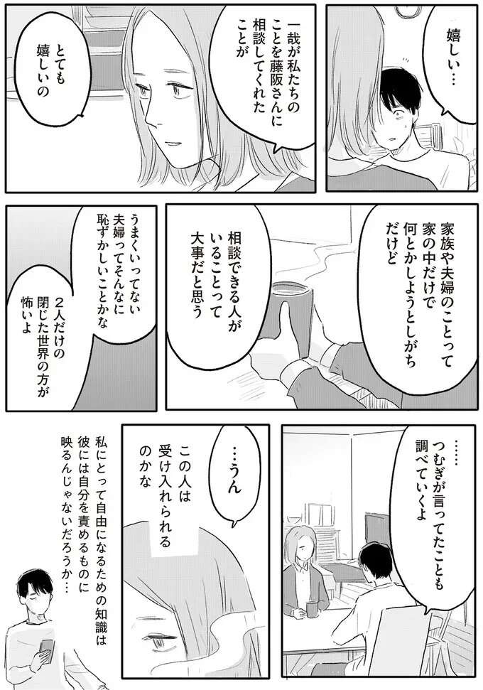 「少しは前に進めたのかもしれない」これからも夫婦でいるために夫が選んだこと／君の心に火がついて（6）