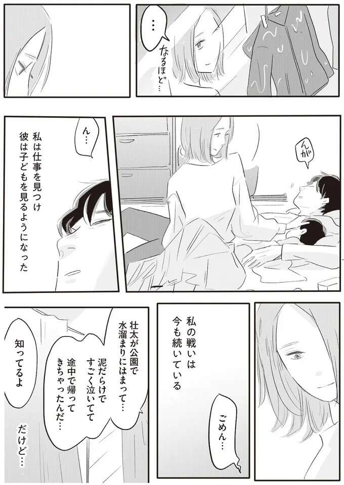 「少しは前に進めたのかもしれない」これからも夫婦でいるために夫が選んだこと／君の心に火がついて（13）
