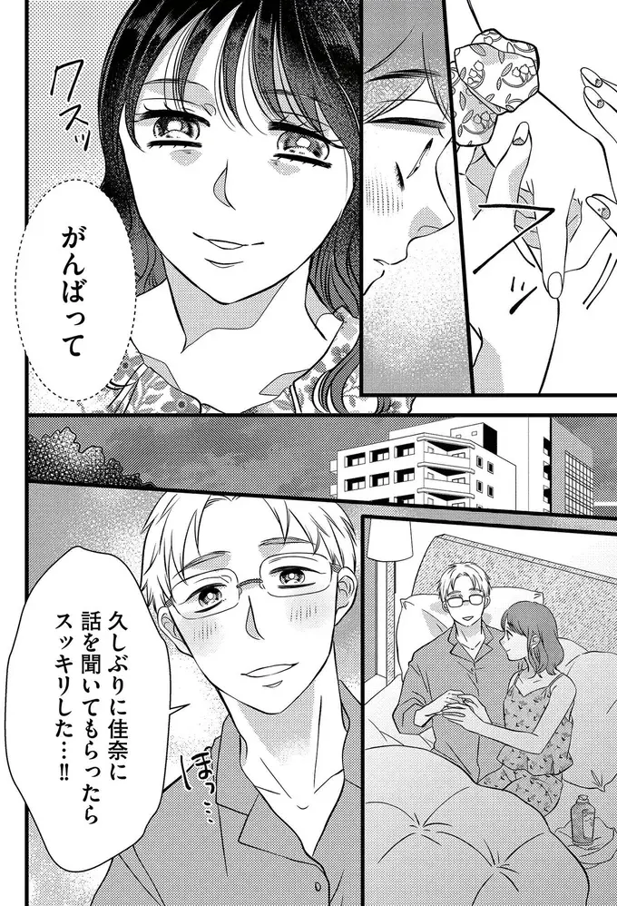 保育士を「教祖」のように崇める集い。夫の浮気疑惑を相談したら...／朝8時、息子の先生が家庭を壊し始めます（8）