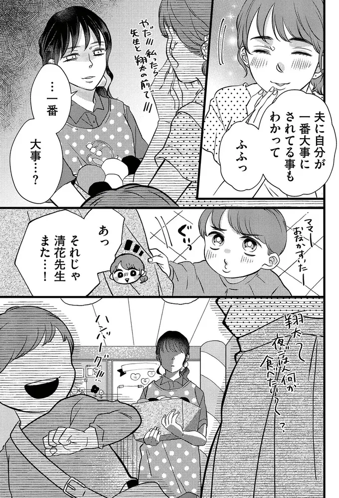 夫からの連絡で駐車場へ。そこで見たものは...嘘でしょ？／朝8時、息子の先生が家庭を壊し始めます（4）
