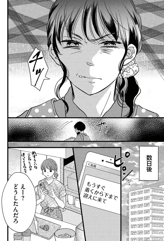 夫からの連絡で駐車場へ。そこで見たものは...嘘でしょ？／朝8時、息子の先生が家庭を壊し始めます（5）