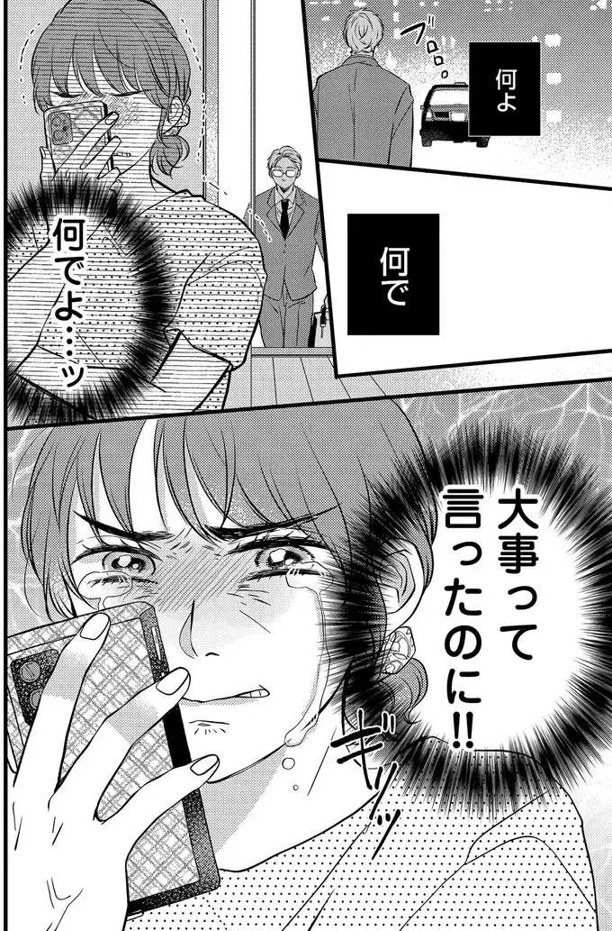 夫からの連絡で駐車場へ。そこで見たものは...嘘でしょ？／朝8時、息子の先生が家庭を壊し始めます（7）