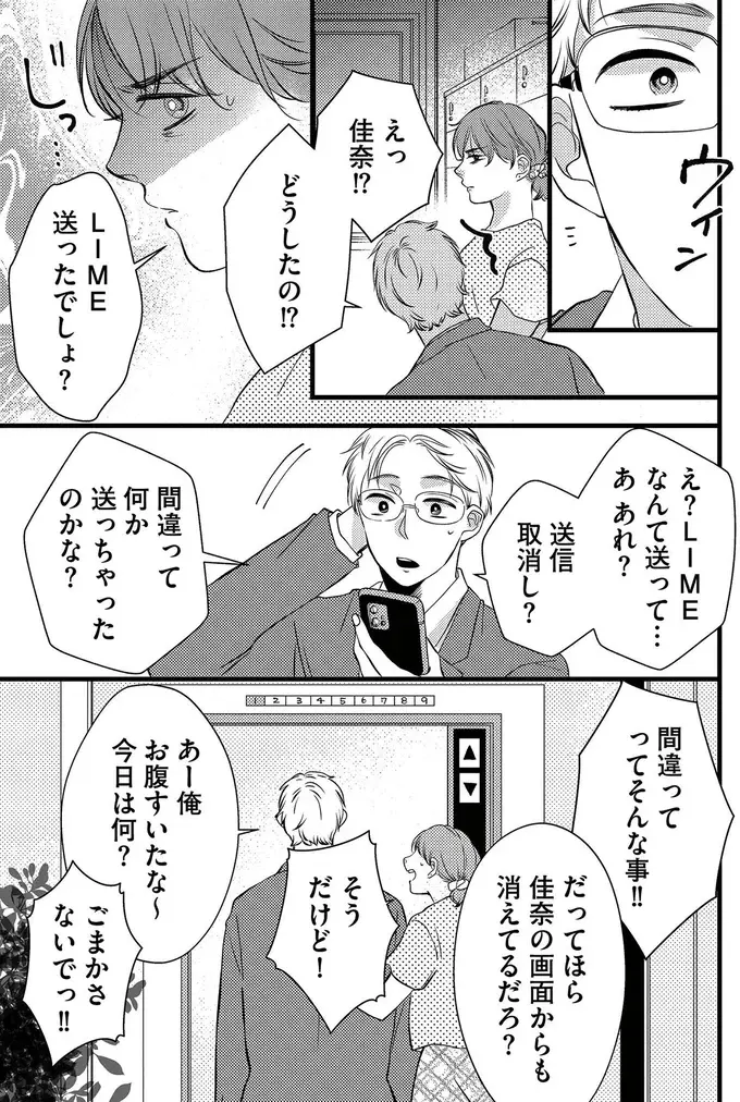 夫からの連絡で駐車場へ。そこで見たものは...嘘でしょ？／朝8時、息子の先生が家庭を壊し始めます（8）
