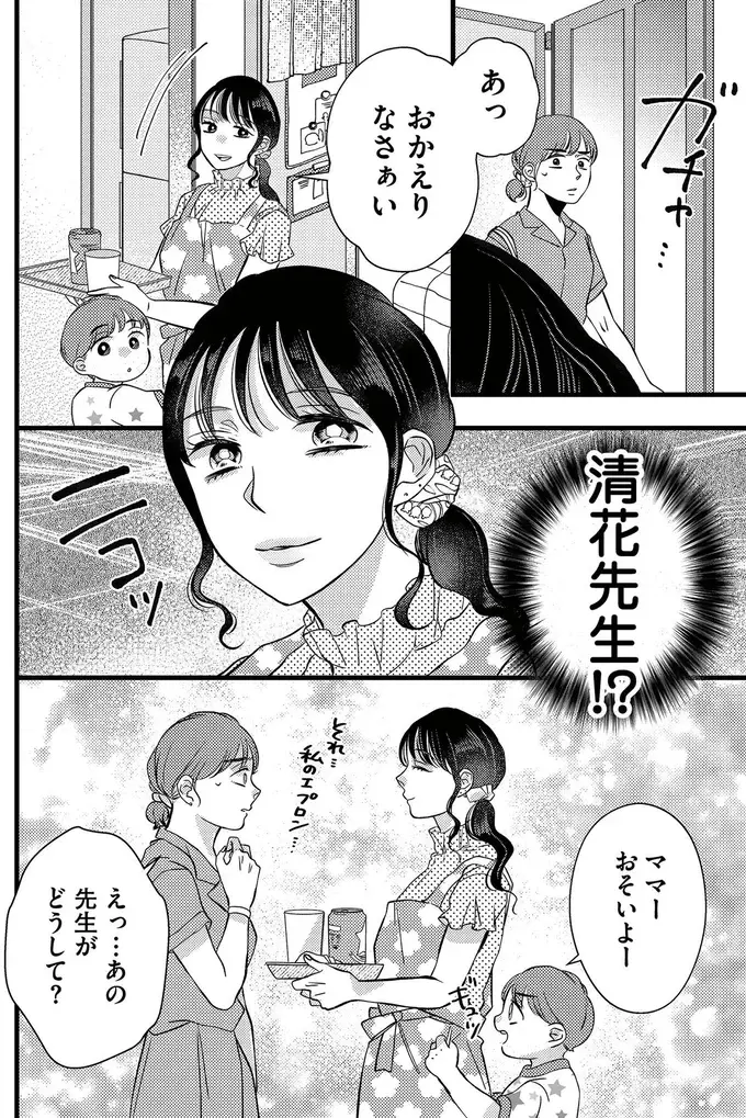 どうして保育園の先生が自宅に？ しかも夕飯まで作った!?／朝8時、息子の先生が家庭を壊し始めます（4）