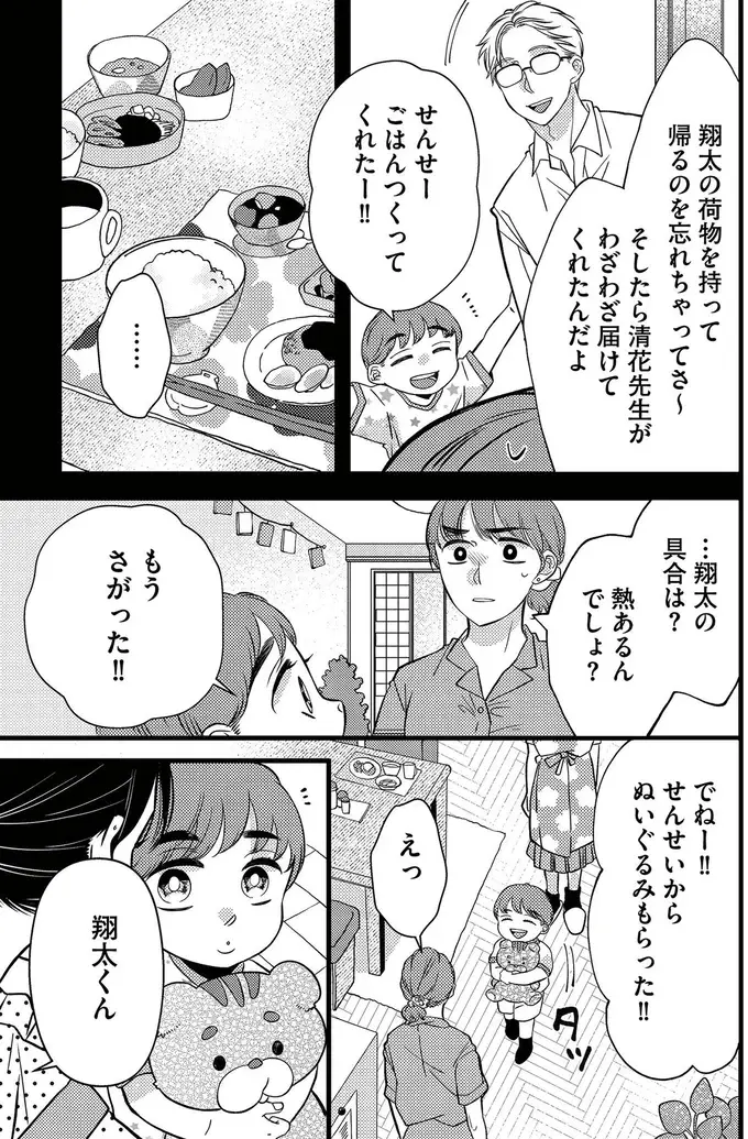 どうして保育園の先生が自宅に？ しかも夕飯まで作った!?／朝8時、息子の先生が家庭を壊し始めます（5）