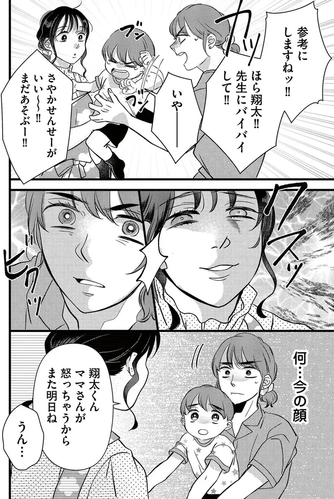 どうして保育園の先生が自宅に？ しかも夕飯まで作った!?／朝8時、息子の先生が家庭を壊し始めます（8）