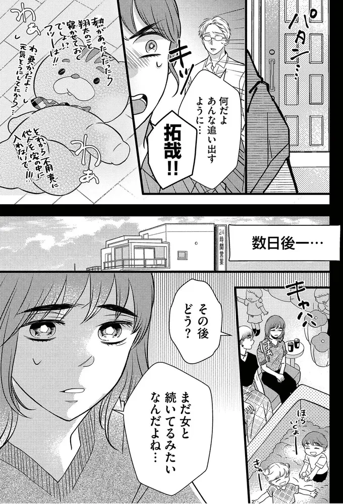 どうして保育園の先生が自宅に？ しかも夕飯まで作った!?／朝8時、息子の先生が家庭を壊し始めます（9）