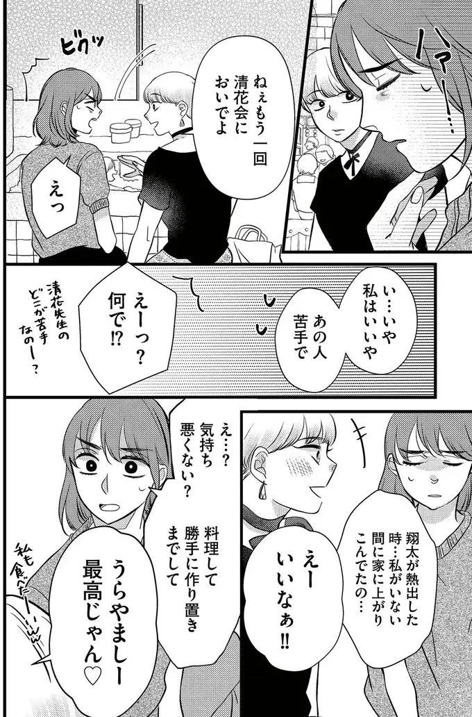 どうして保育園の先生が自宅に？ しかも夕飯まで作った!?／朝8時、息子の先生が家庭を壊し始めます（10）
