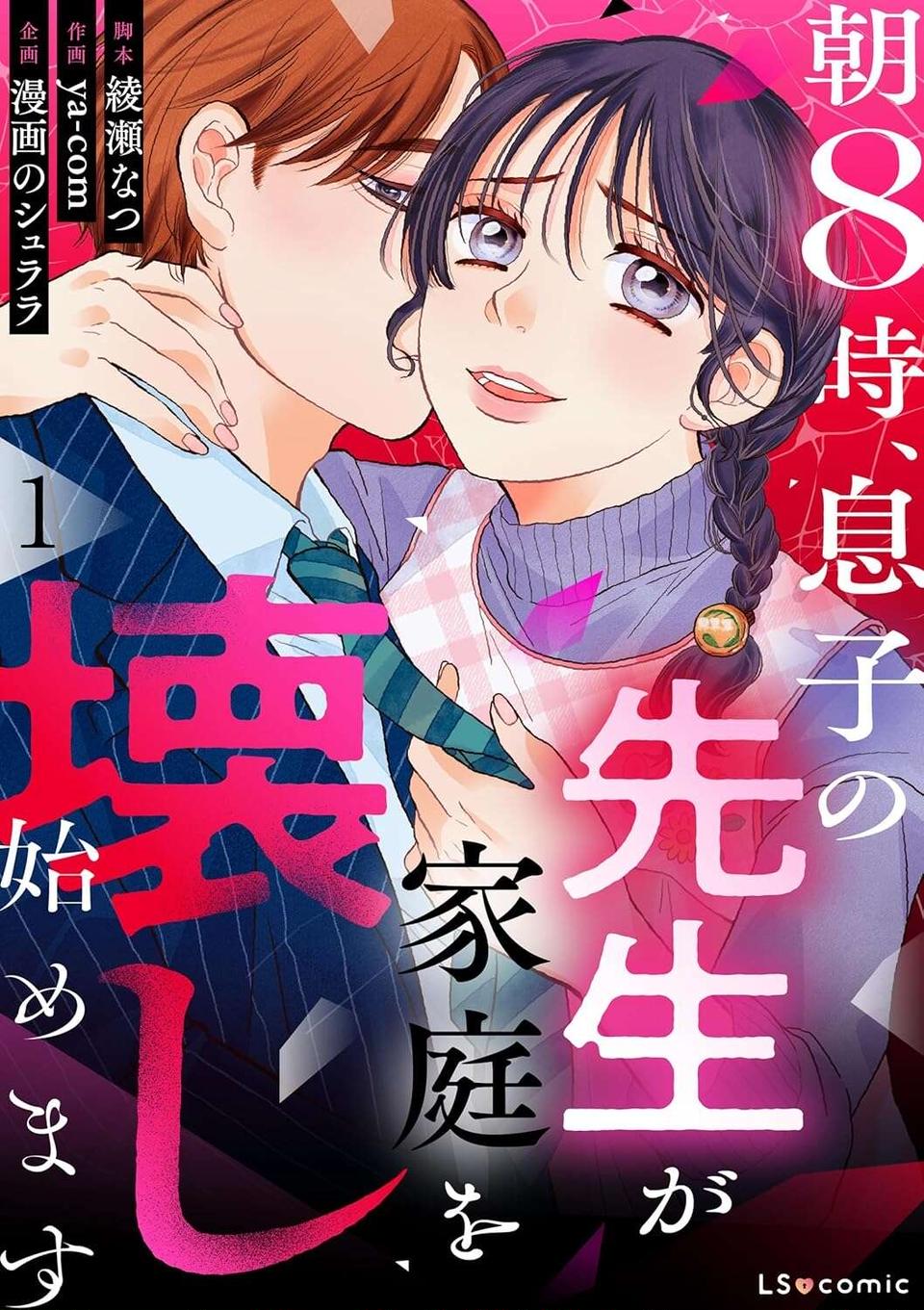 どうして保育園の先生が自宅に？ しかも夕飯まで作った!?／朝8時、息子の先生が家庭を壊し始めます（11）