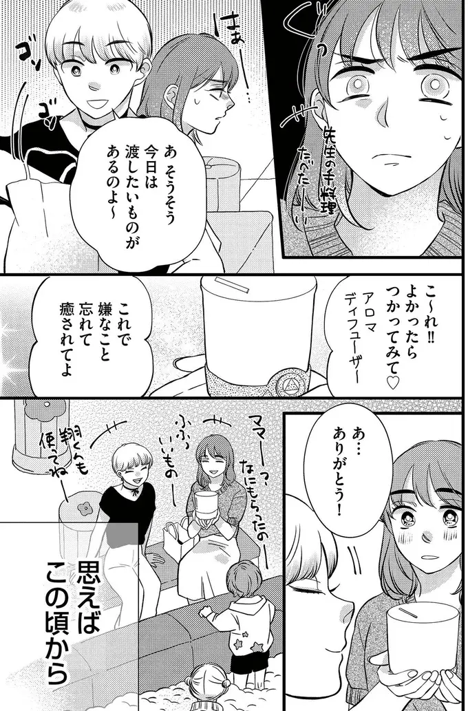 レストランのキャンセル、頼んでない宅配...奇妙なことが次々と発生。さらに...えっ？／朝8時、息子の先生が家庭を壊し始めます（3）