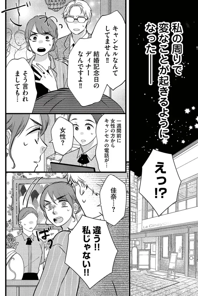 レストランのキャンセル、頼んでない宅配...奇妙なことが次々と発生。さらに...えっ？／朝8時、息子の先生が家庭を壊し始めます（4）