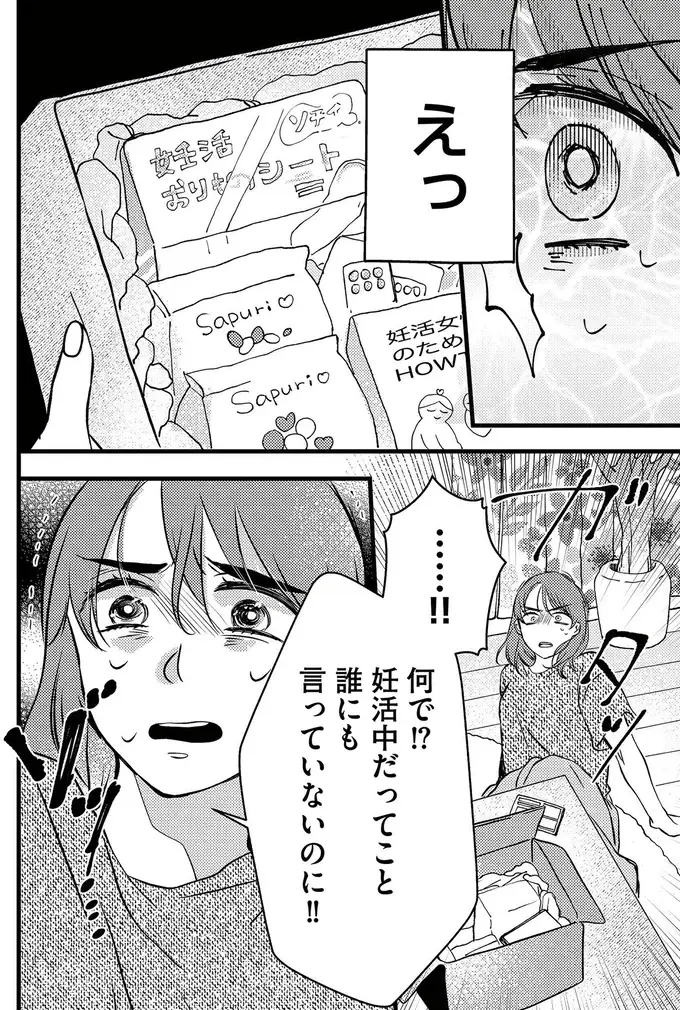 レストランのキャンセル、頼んでない宅配...奇妙なことが次々と発生。さらに...えっ？／朝8時、息子の先生が家庭を壊し始めます（6）