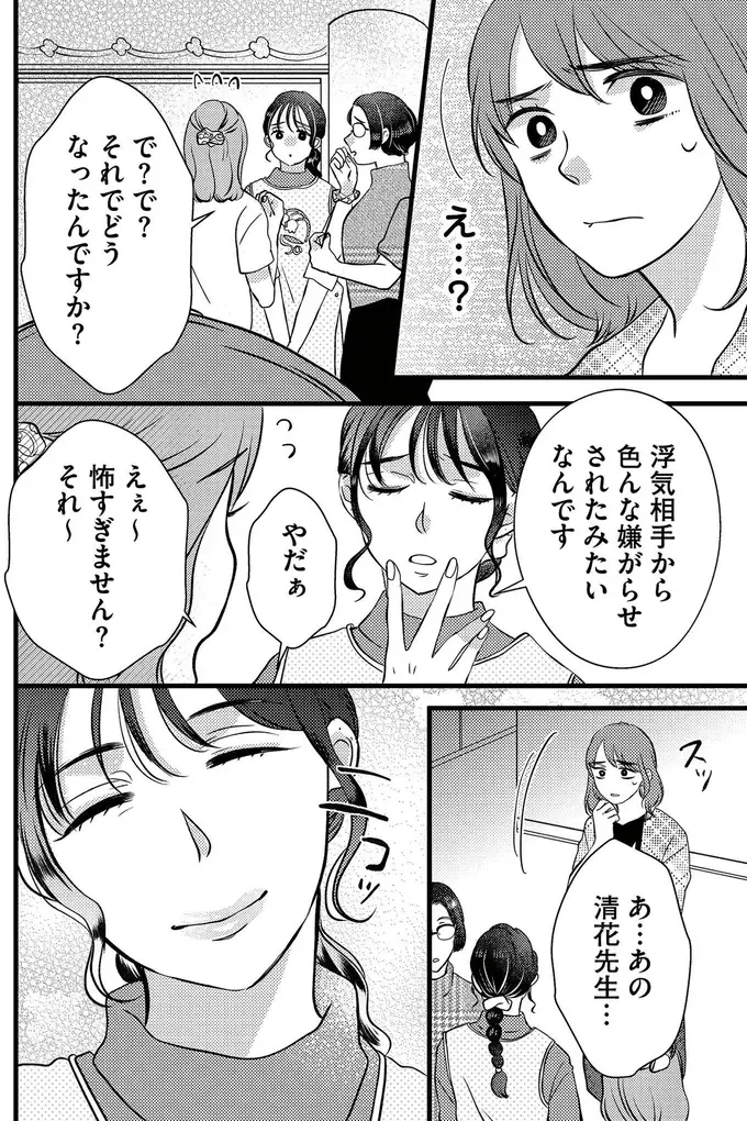 レストランのキャンセル、頼んでない宅配...奇妙なことが次々と発生。さらに...えっ？／朝8時、息子の先生が家庭を壊し始めます（8）