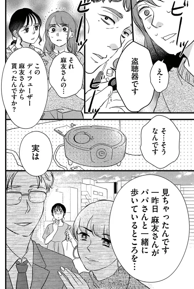 ママ友からの贈り物に盗聴器!? 夫の不倫相手は...えっ？／朝8時、息子の先生が家庭を壊し始めます（3）