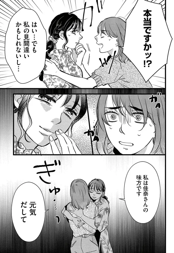 ママ友からの贈り物に盗聴器!? 夫の不倫相手は...えっ？／朝8時、息子の先生が家庭を壊し始めます（4）