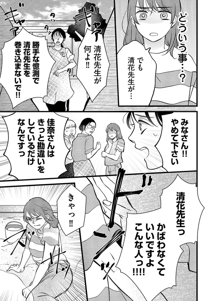 ママ友からの贈り物に盗聴器!? 夫の不倫相手は...えっ？／朝8時、息子の先生が家庭を壊し始めます（8）