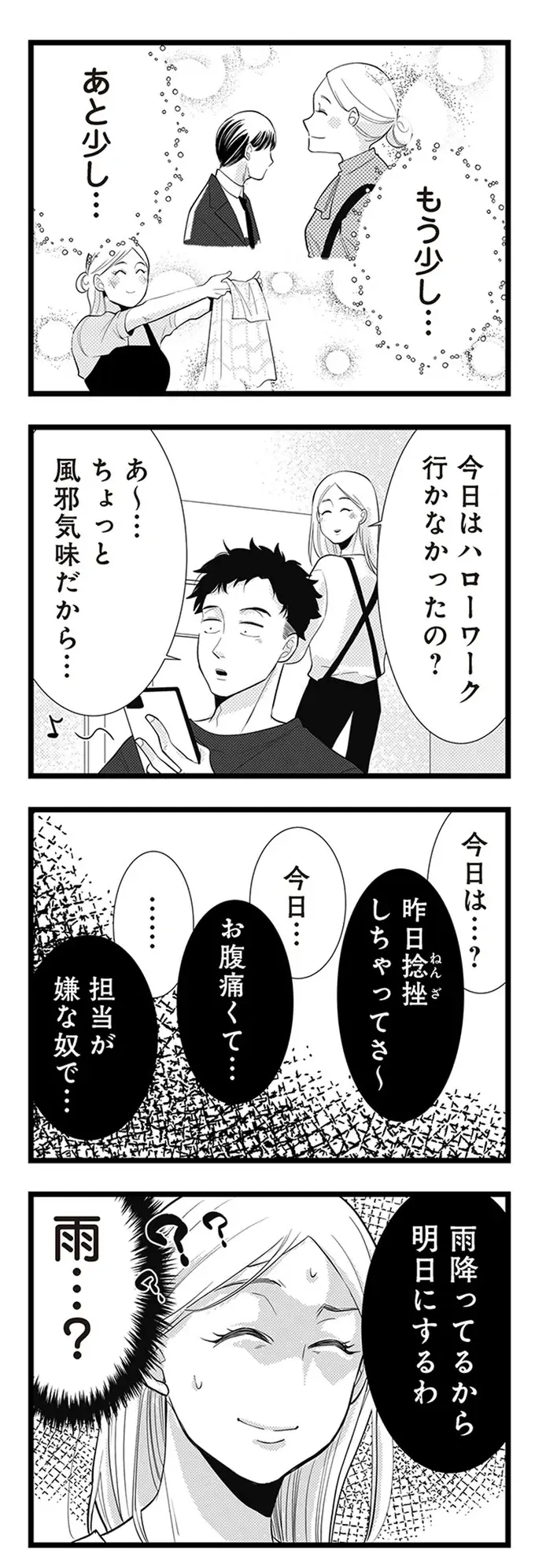 『結婚したい39歳の私と最低クズ男の最悪なウソ』（3）
