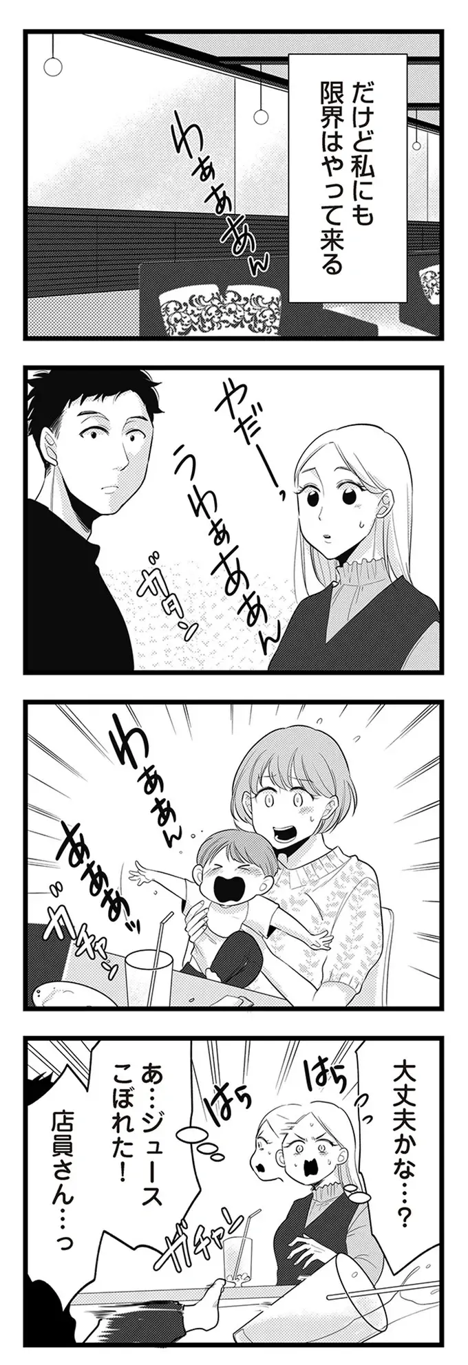 『結婚したい39歳の私と最低クズ男の最悪なウソ』（4）