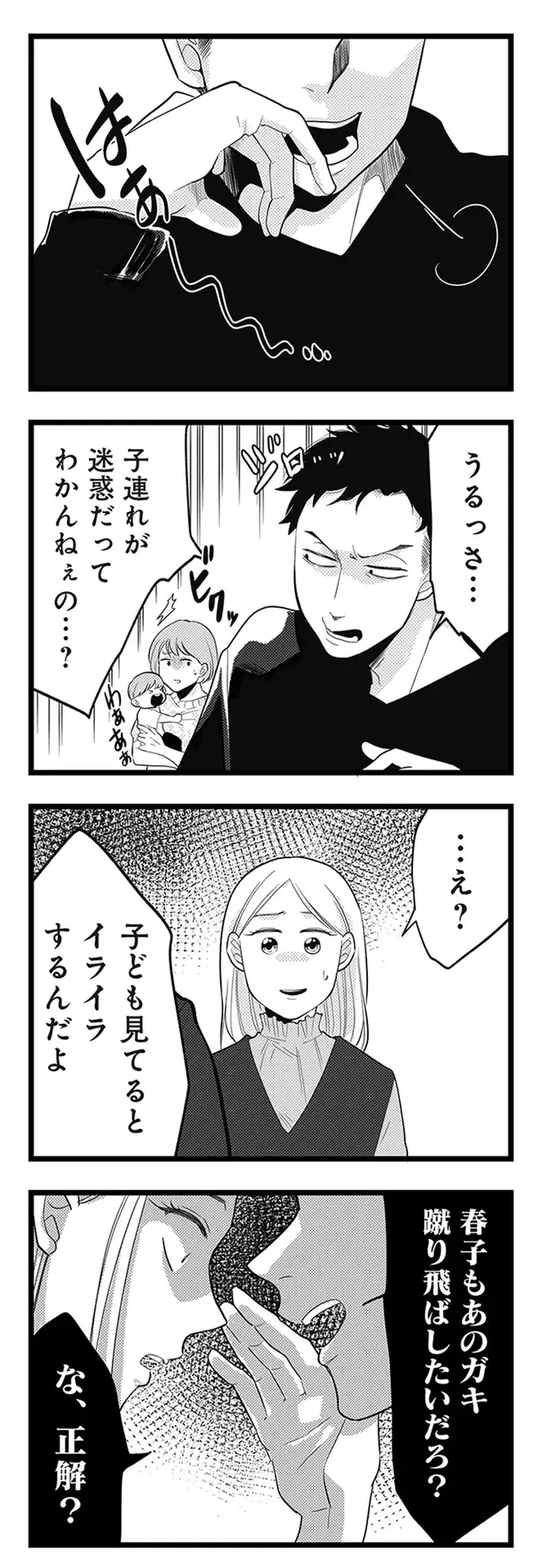 『結婚したい39歳の私と最低クズ男の最悪なウソ』（5）