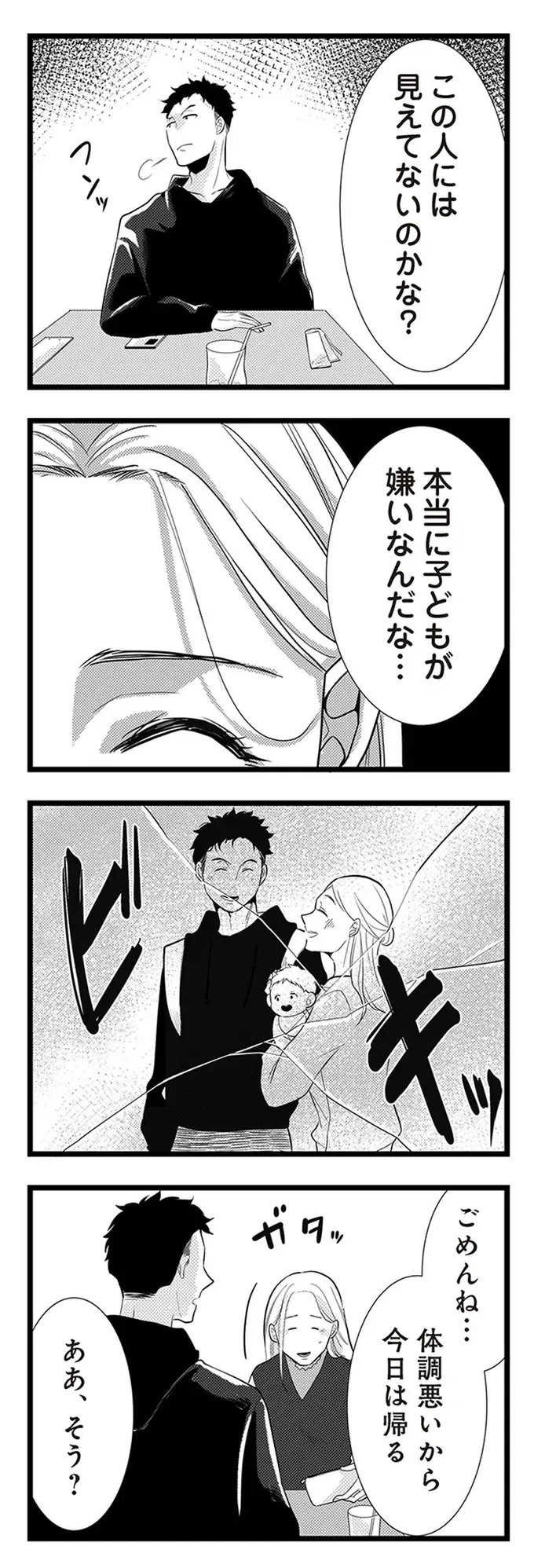 『結婚したい39歳の私と最低クズ男の最悪なウソ』（7）
