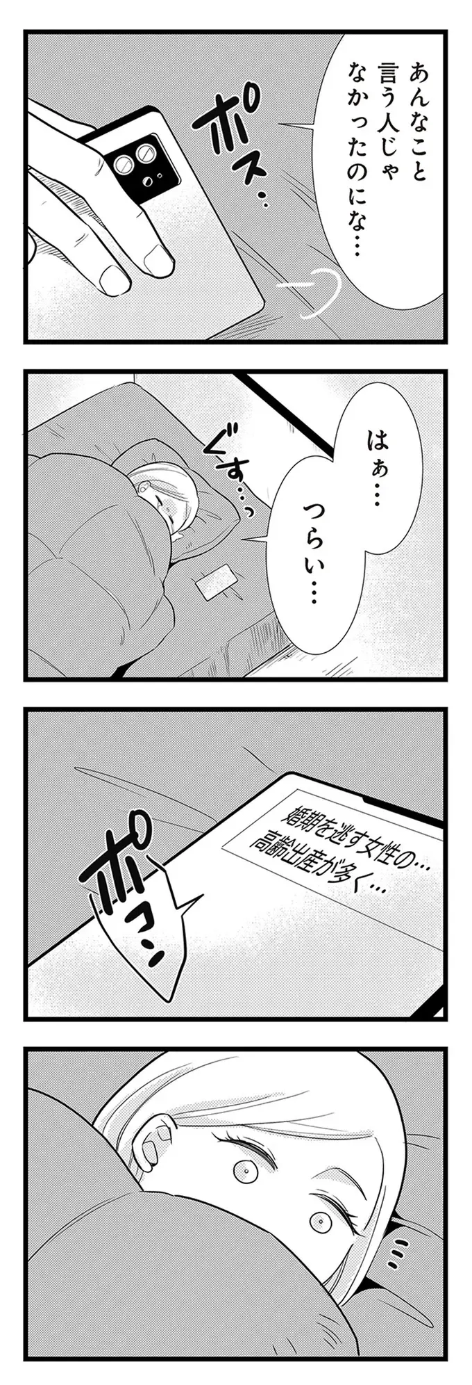 『結婚したい39歳の私と最低クズ男の最悪なウソ』（10）