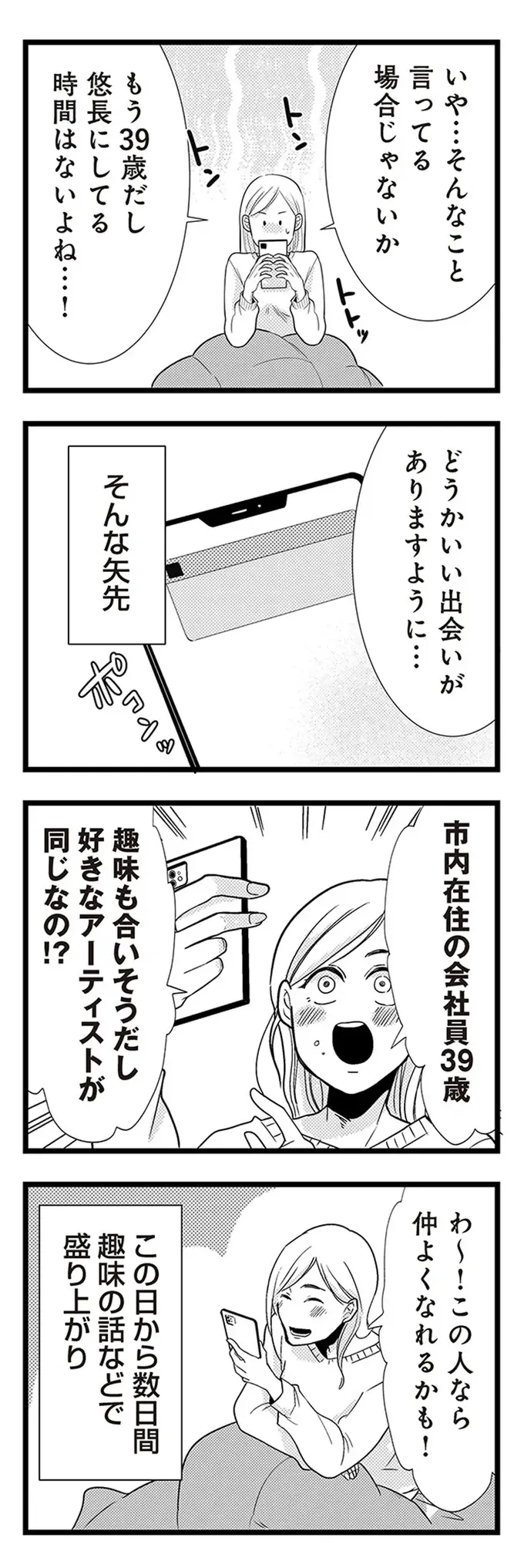 『結婚したい39歳の私と最低クズ男の最悪なウソ』（14）