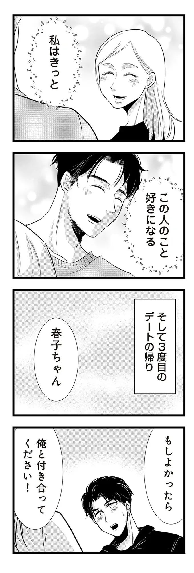 『結婚したい39歳の私と最低クズ男の最悪なウソ』（17）