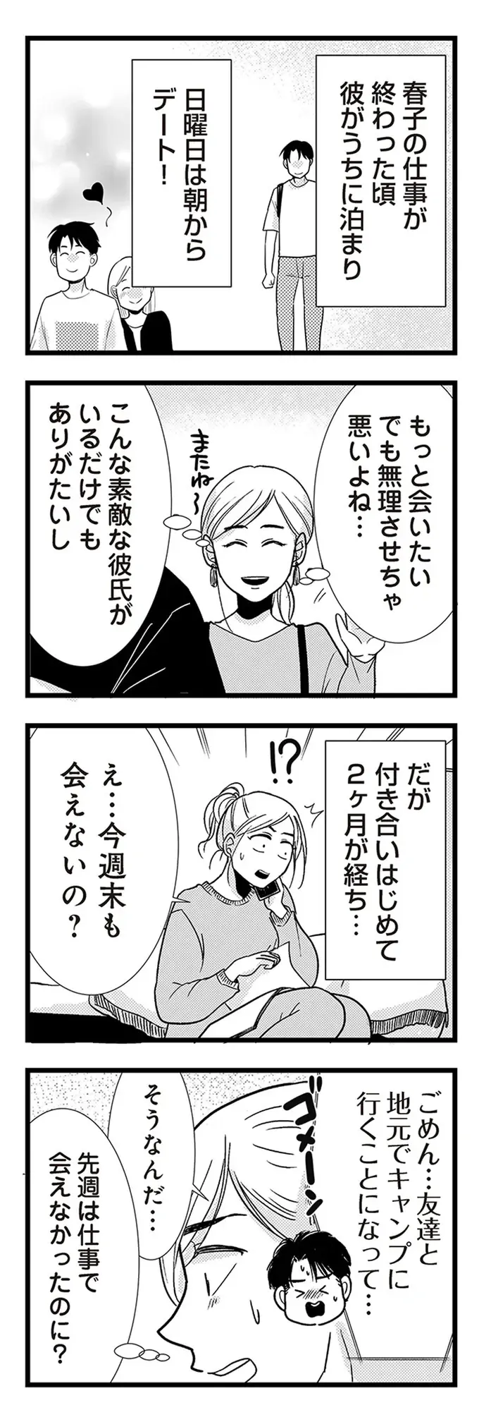 『結婚したい39歳の私と最低クズ男の最悪なウソ』（21）