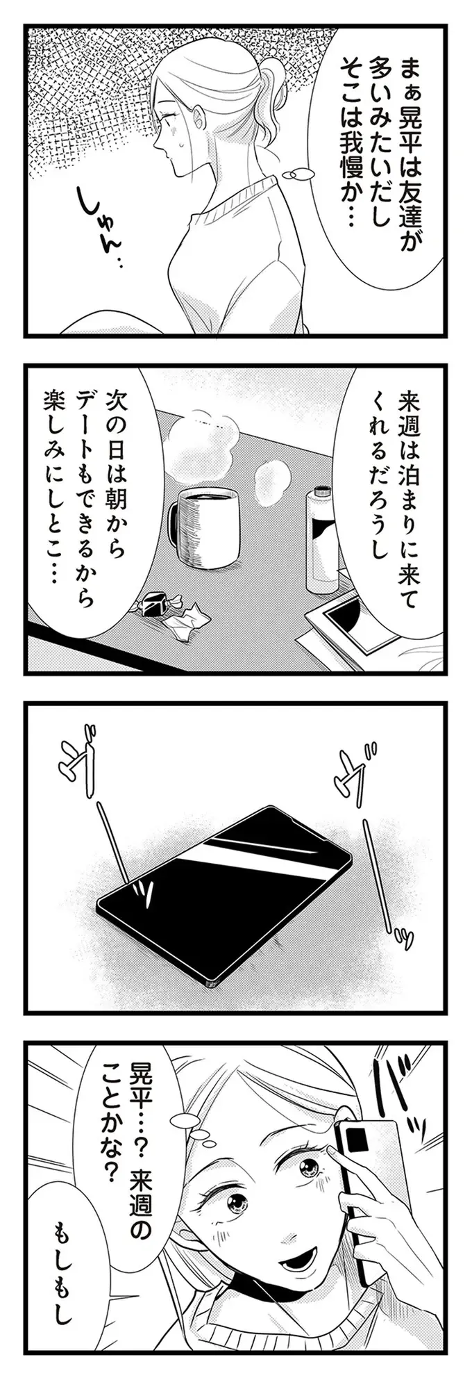 『結婚したい39歳の私と最低クズ男の最悪なウソ』（22）