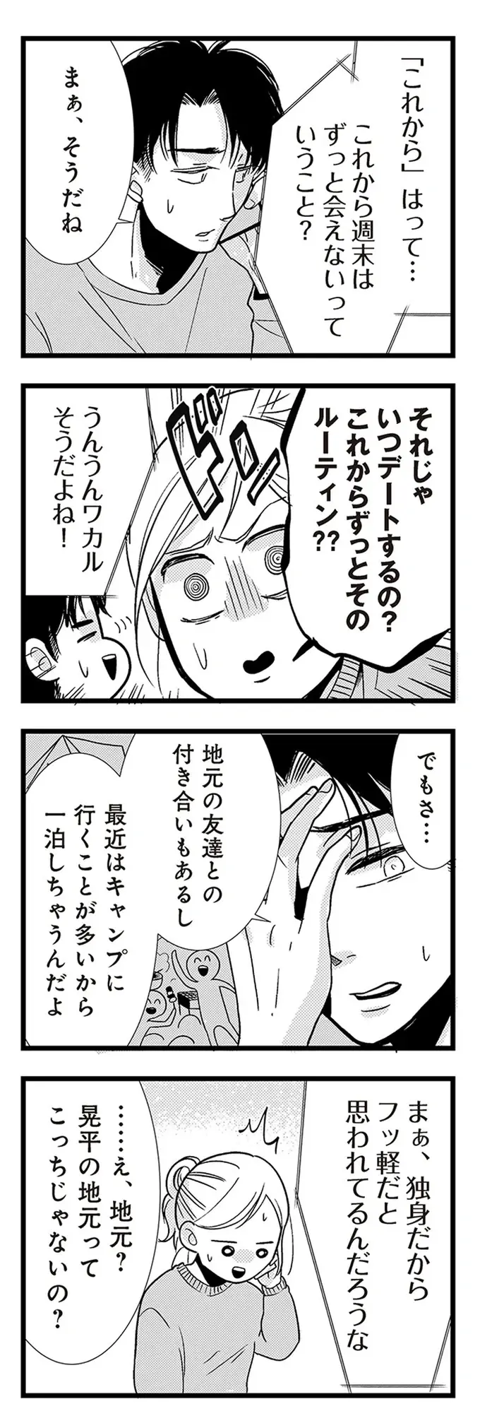 『結婚したい39歳の私と最低クズ男の最悪なウソ』（24）