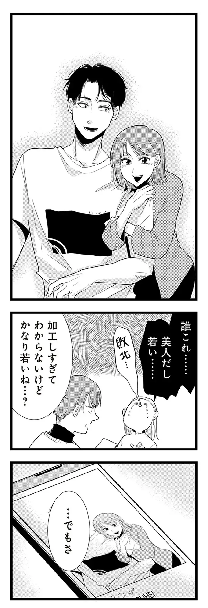 『結婚したい39歳の私と最低クズ男の最悪なウソ』（26）