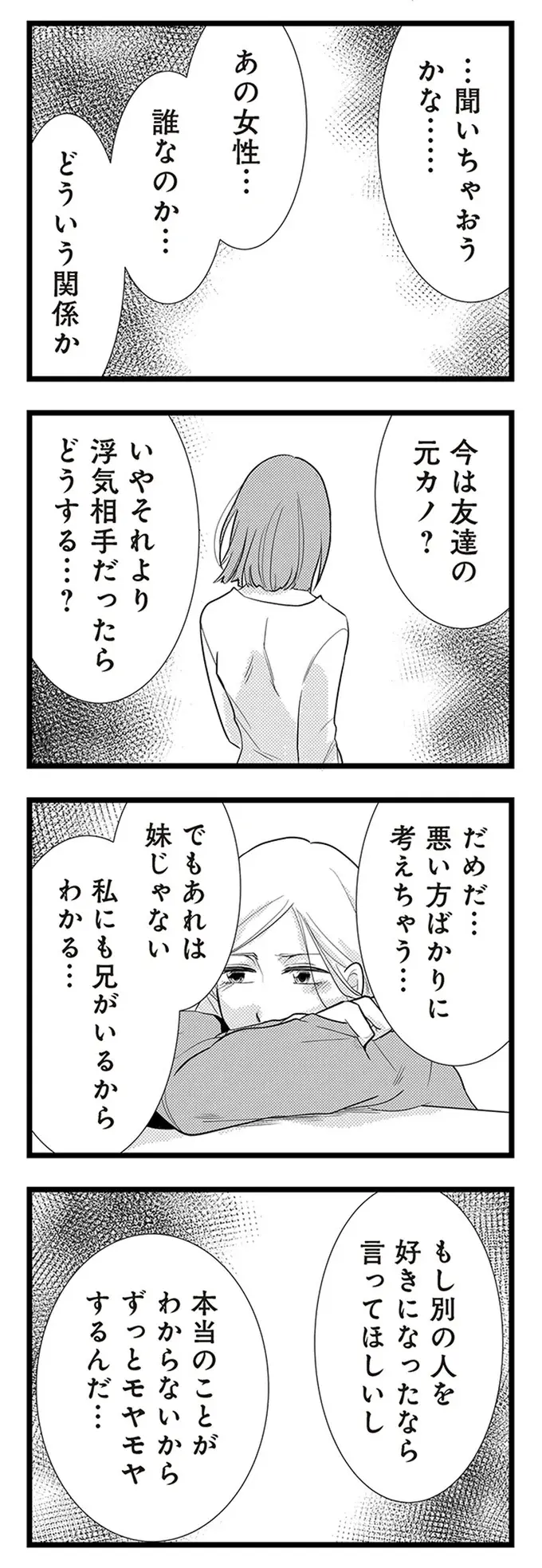 『結婚したい39歳の私と最低クズ男の最悪なウソ』（30）