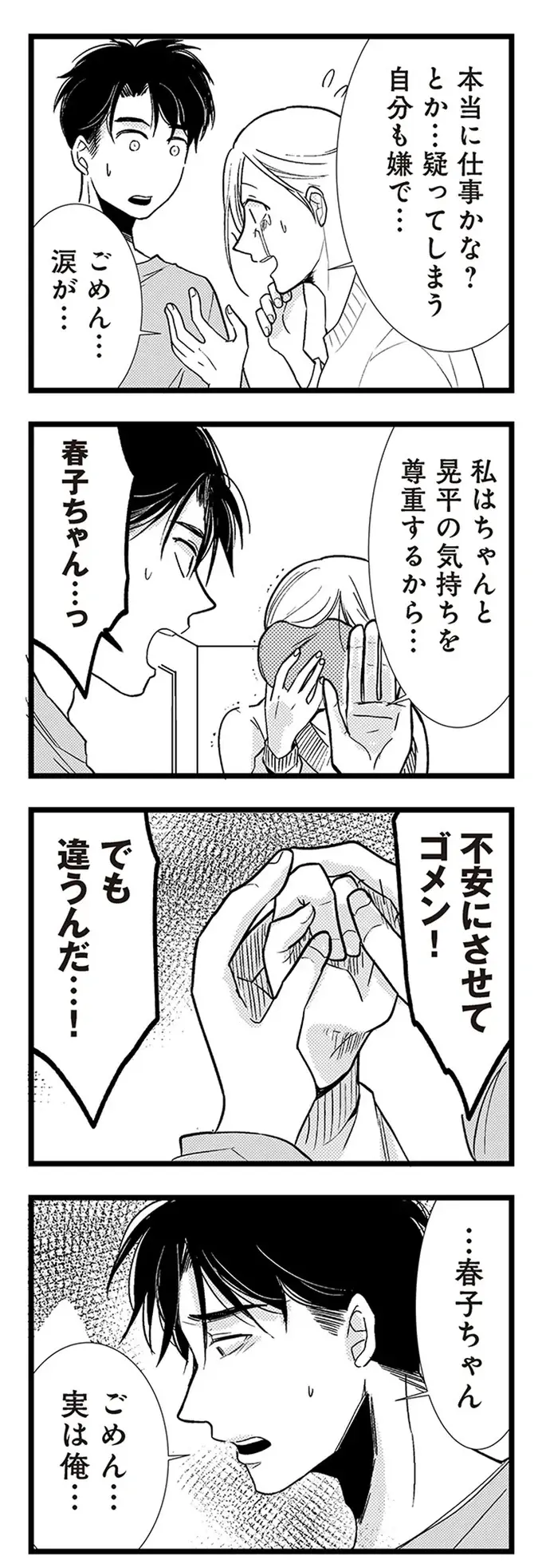 『結婚したい39歳の私と最低クズ男の最悪なウソ』（33）