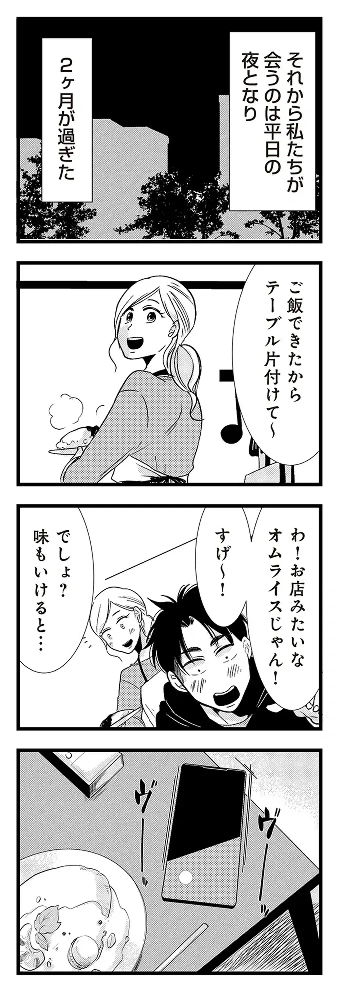 『結婚したい39歳の私と最低クズ男の最悪なウソ』（38）