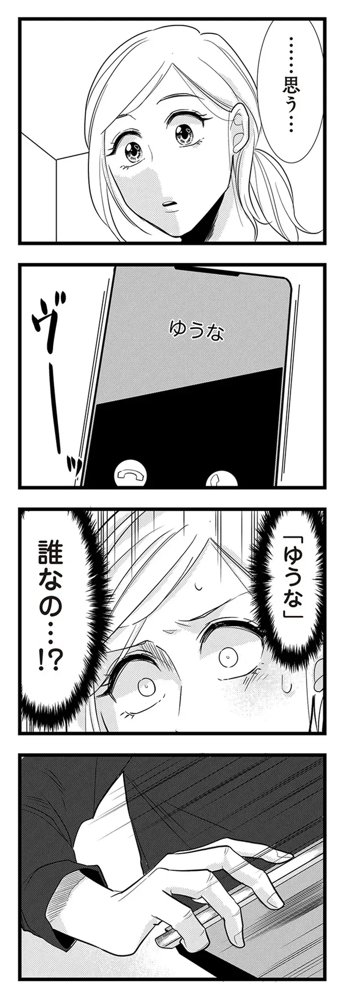 『結婚したい39歳の私と最低クズ男の最悪なウソ』（39）