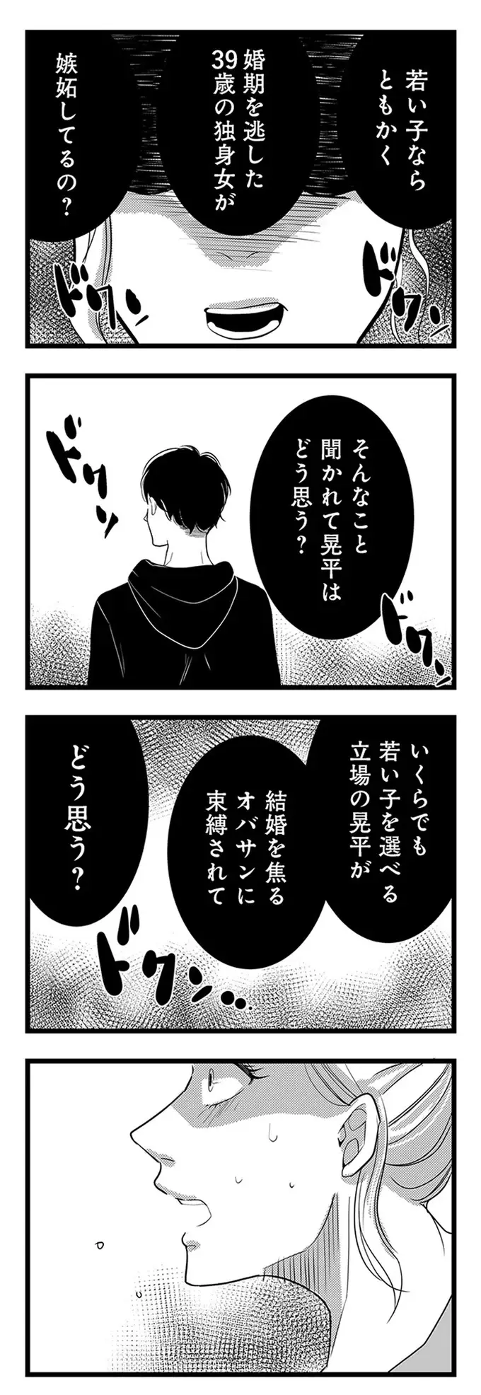『結婚したい39歳の私と最低クズ男の最悪なウソ』（43）