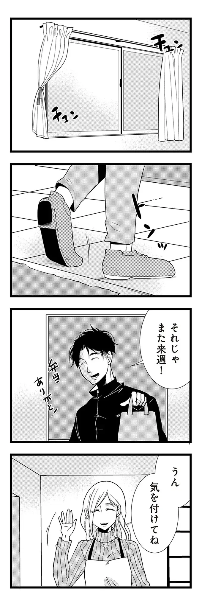『結婚したい39歳の私と最低クズ男の最悪なウソ』（44）