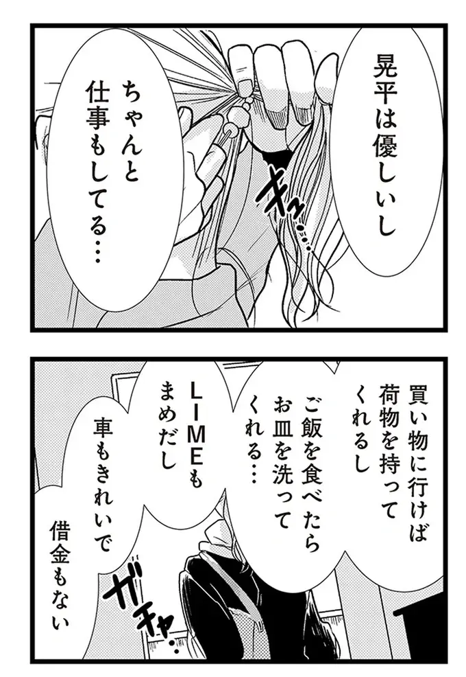 『結婚したい39歳の私と最低クズ男の最悪なウソ』（47）