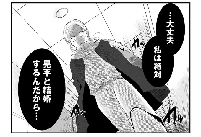 『結婚したい39歳の私と最低クズ男の最悪なウソ』（48）
