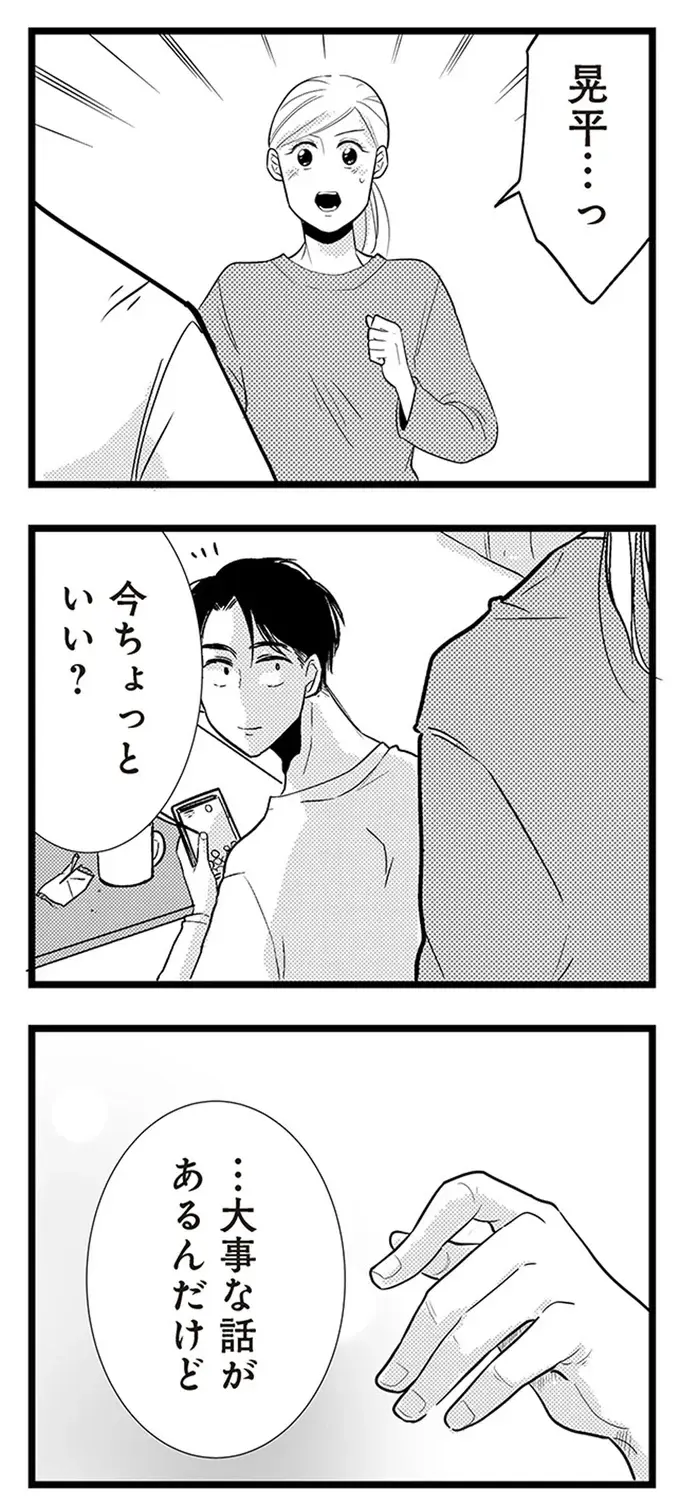 『結婚したい39歳の私と最低クズ男の最悪なウソ』（49）